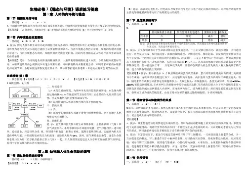 必修3-《稳态与环境》课后练习答案