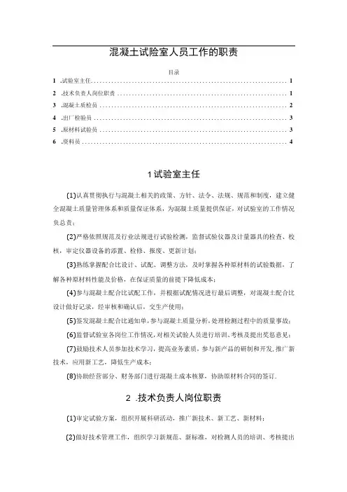 混凝土试验室人员工作的职责
