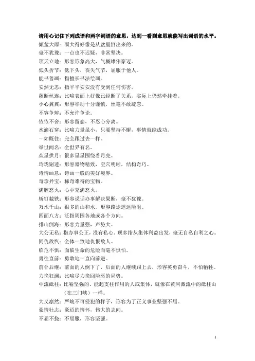 五下词语解释