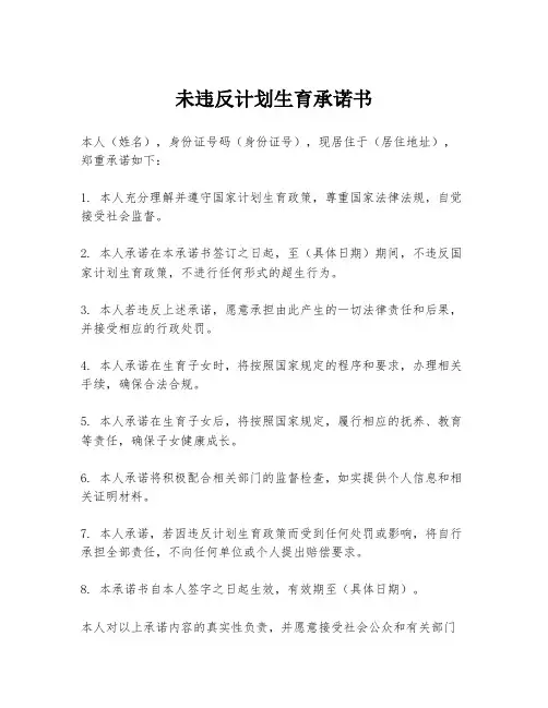 未违反计划生育承诺书