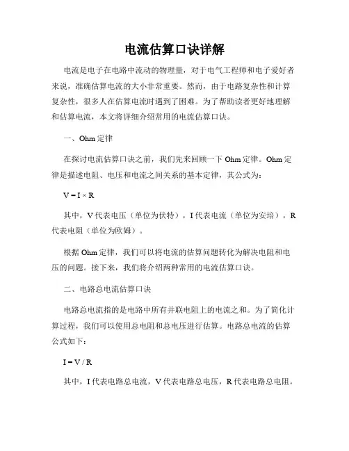 电流估算口诀详解