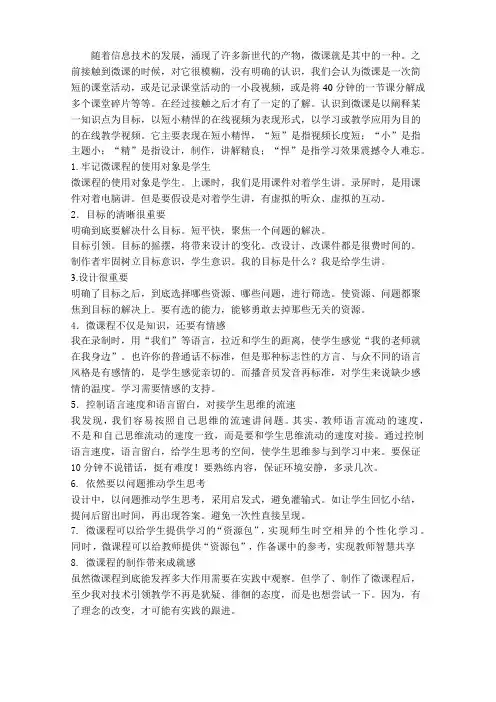 什么是微课