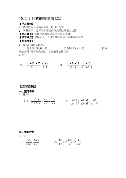 新人教版初中数学八年级上册《第十五章分式：分式的乘除法》赛课教学设计_0