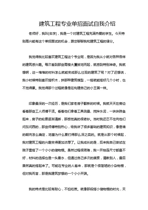 建筑工程专业单招面试自我介绍