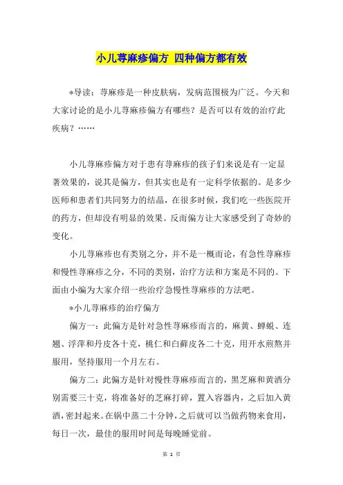 小儿荨麻疹偏方 四种偏方都有效