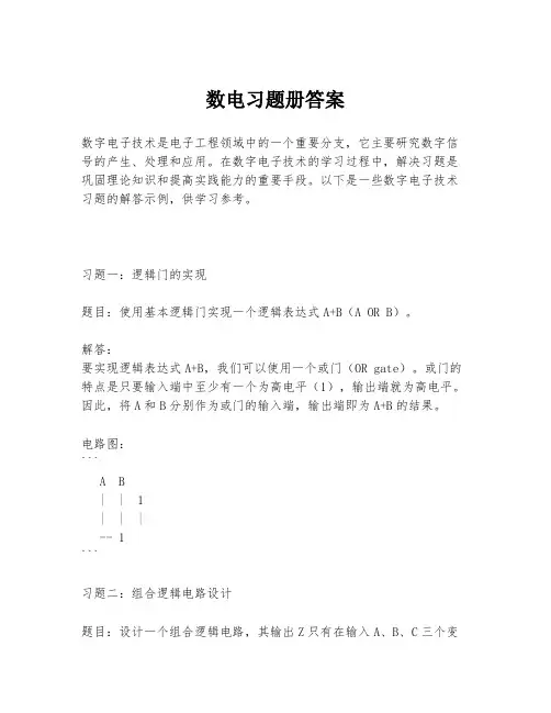 数电习题册答案