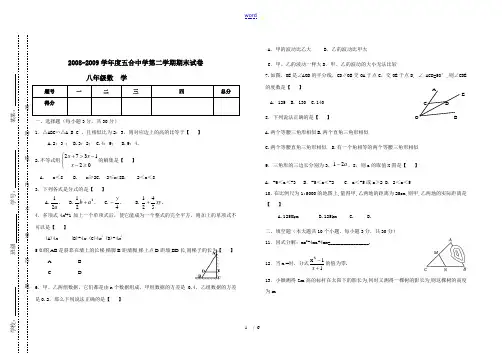 甘肃省白银市五合中学2008—2009学年度八年级数学下学期期末试卷