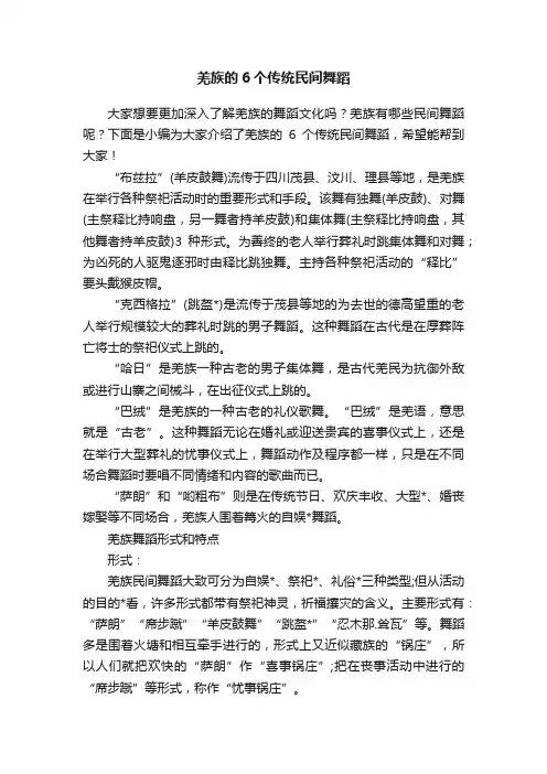羌族的6个传统民间舞蹈