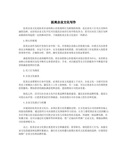 医美企业文化写作