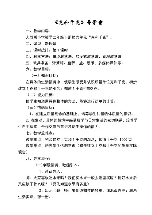 二年级数学下册之克和千克导学案