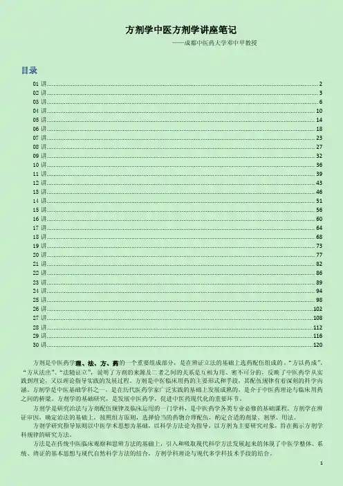 邓中甲方剂学笔记