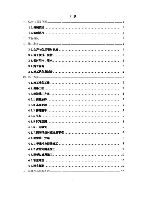 高速公路路基施工方案