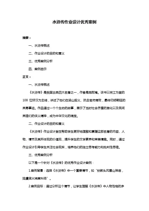 水浒传作业设计优秀案例