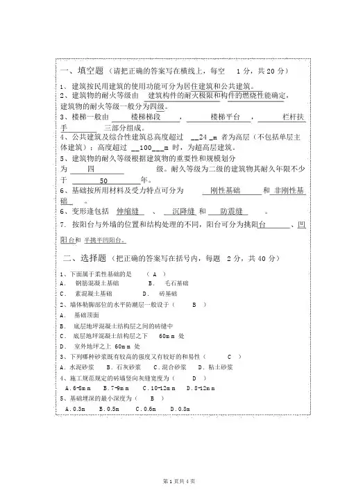 《房屋建筑学》期末考试试卷与答案-房屋建筑试卷