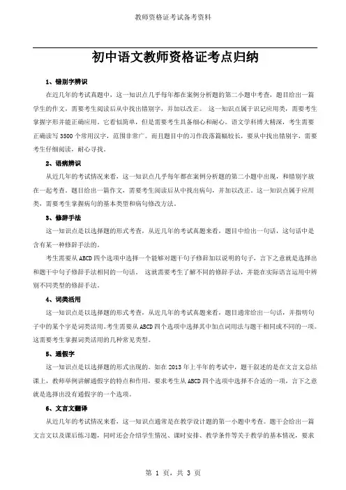 教师资格证考试初中语文：考点归纳