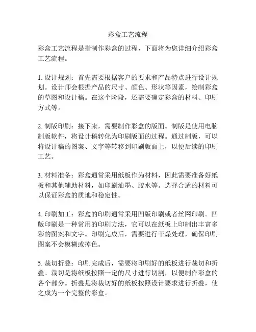 彩盒工艺流程