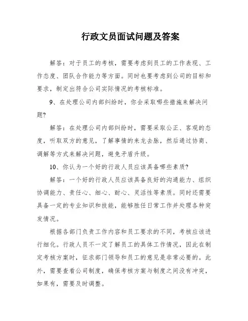 行政文员面试问题及答案
