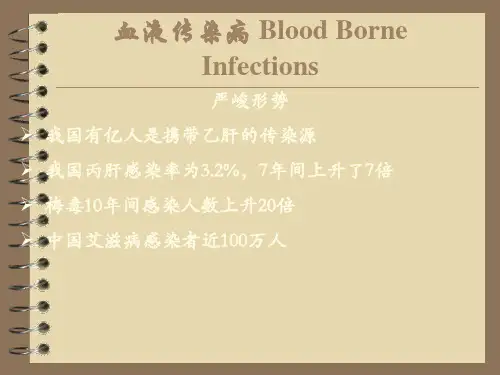 常见四种血液传染病传播途径以及预防措施