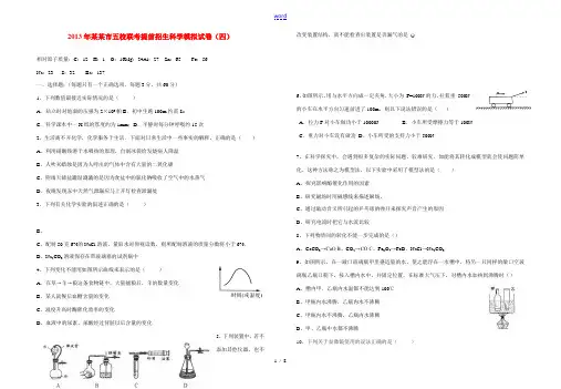 浙江省宁波市五校2013年中考科学联考提前招生模拟试卷(四)