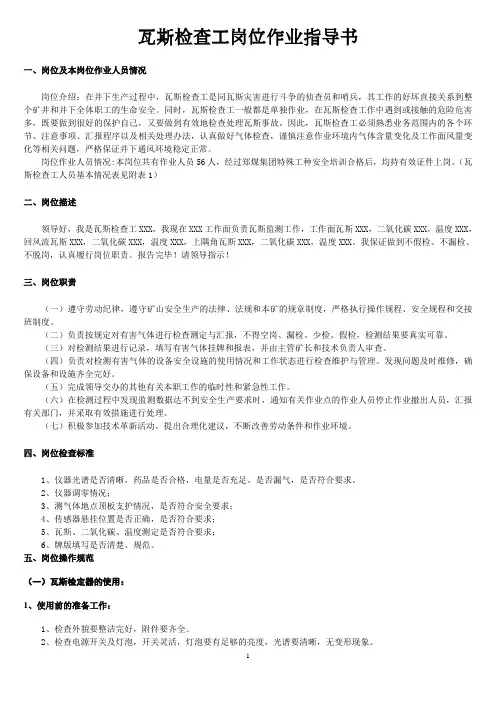 瓦检工岗位作业指导书