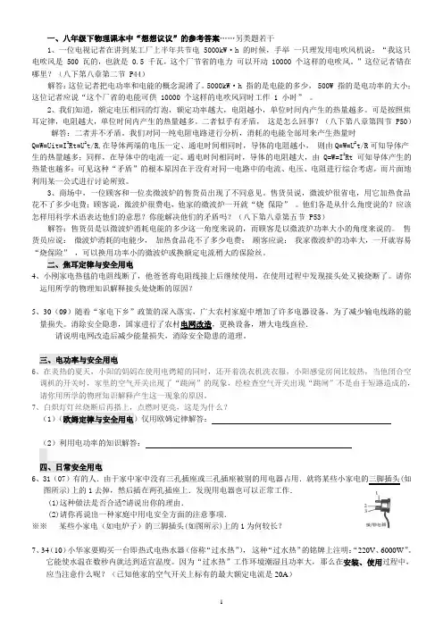 八年级下物理简答、实验、综合题
