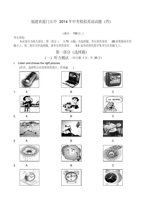 福建省厦门五中2014年中考模拟英语试题(四)
