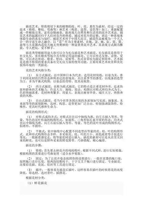 插花艺术与花艺