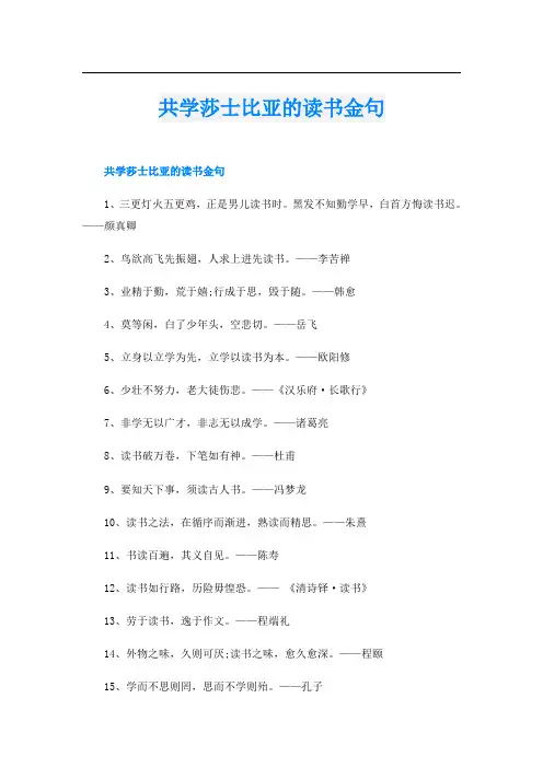共学莎士比亚的读书金句