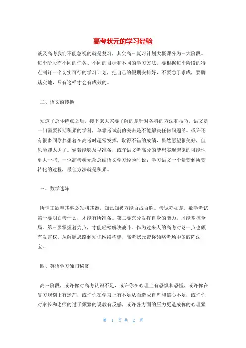 高考状元的学习经验