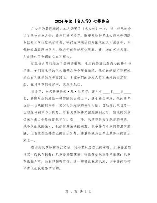 2024年读《名人传》心得体会（二篇）