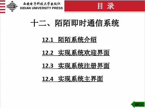 第十二章 (2)教材配套课件