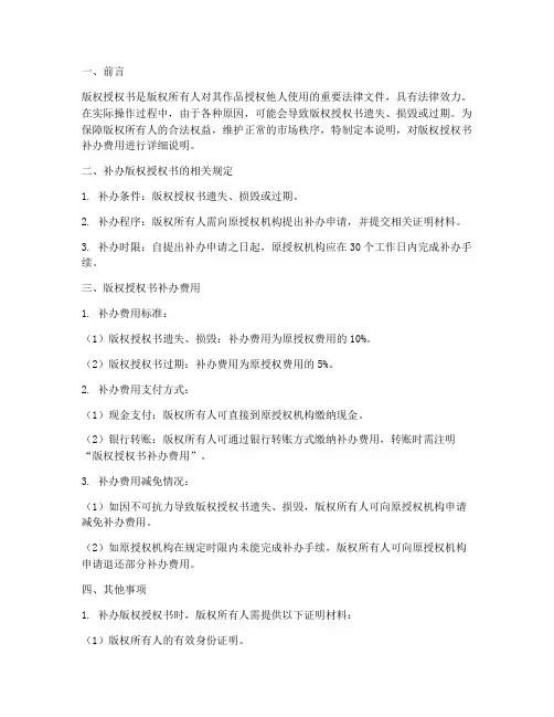 版权授权书补办费用