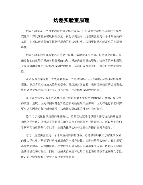 焓差实验室原理