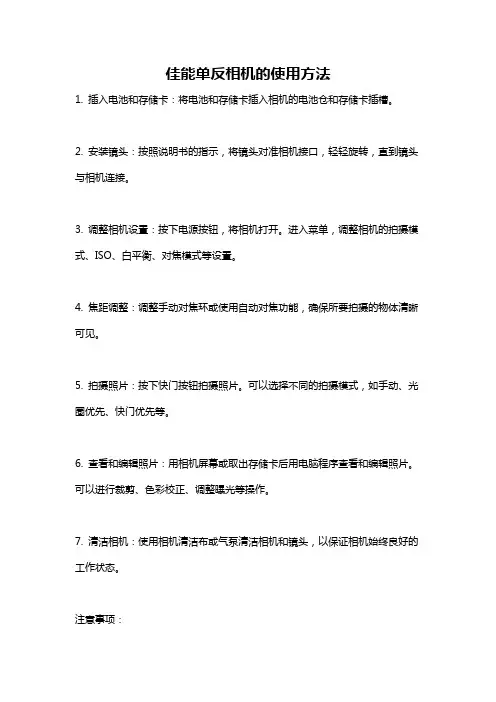 佳能单反相机的使用方法