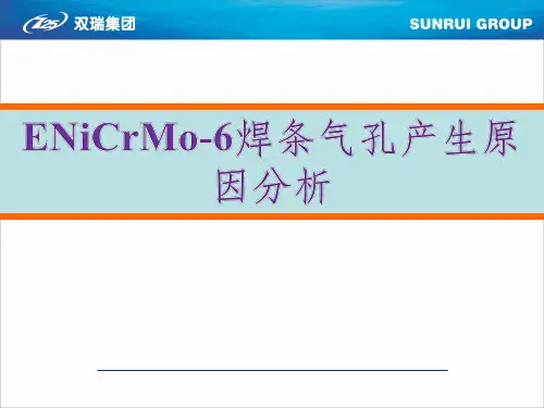 焊缝金属产生气孔的原因及分析