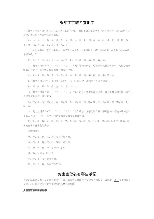 兔年宝宝取名宜用字