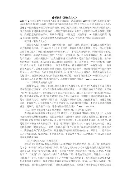 分析影片《我知女人心》