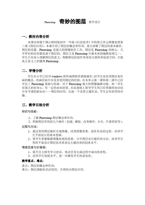 《奇妙的图层》教学设计