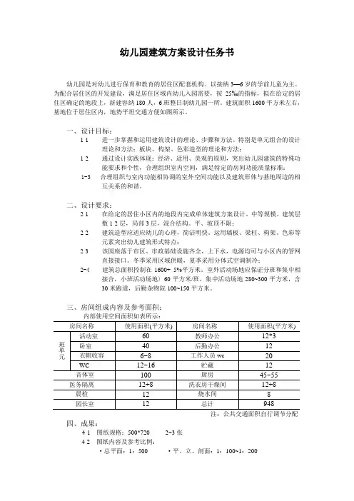 幼儿园设计任务书