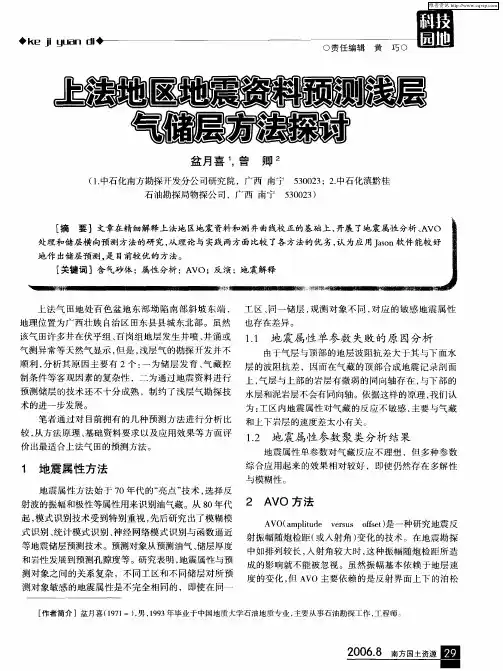 上法地区地震资料预测浅层气储层方法探讨
