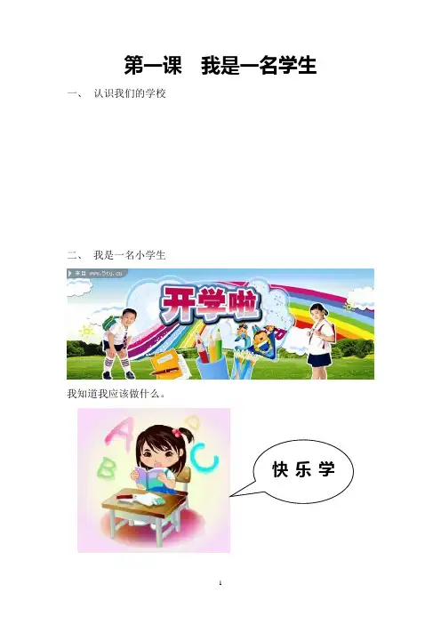 一二年级学习行为规范校本教材(上)