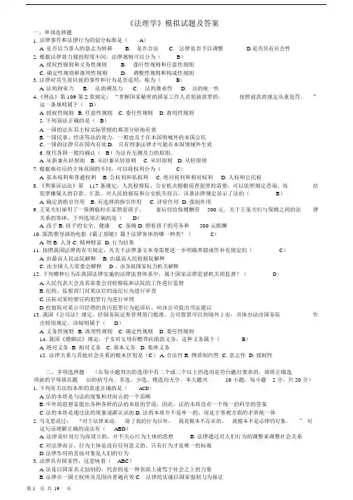 《法理学》模拟试卷试题及答案.doc