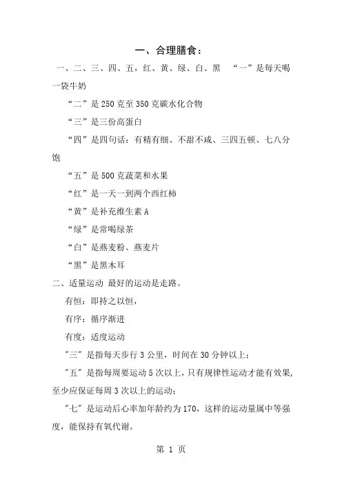世界卫生组织健康四大基石