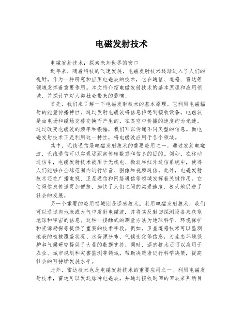 电磁发射技术