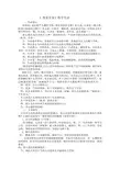 优质课一等奖高中语文必修四《热爱生命》教学实录