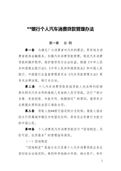 银行个人汽车消费贷款管理办法和银行个人汽车消费贷款操作细则