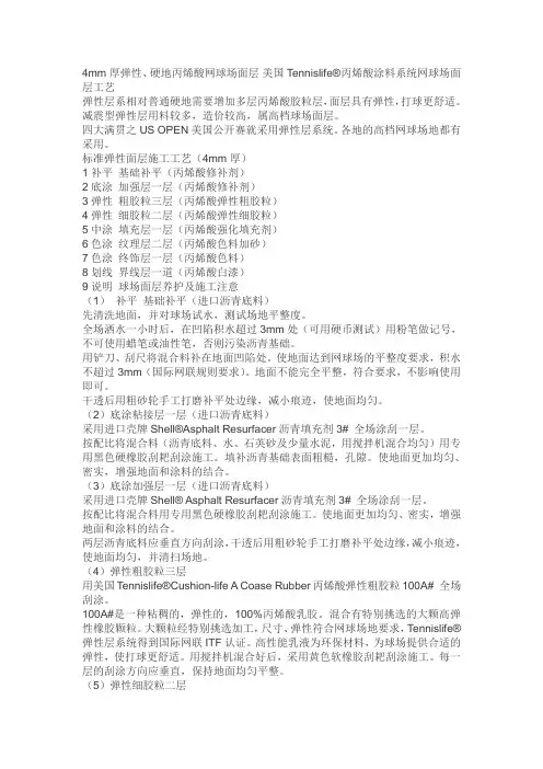 弹性丙烯酸