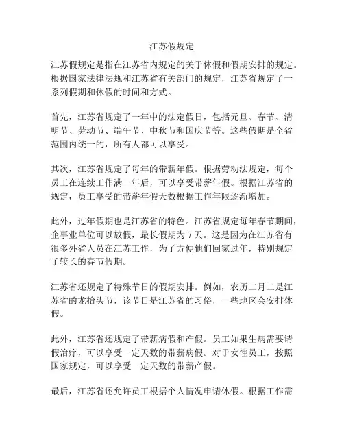 江苏假规定