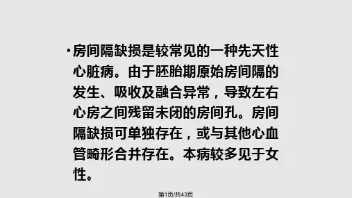 房间隔缺损超声诊断PPT课件