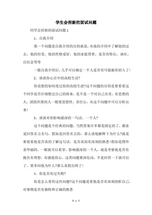 学生会招新的面试问题